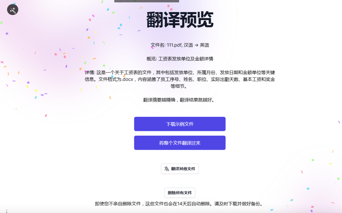 Doc2Lang – AI文档翻译工具/一键翻译PPT和文档插图12