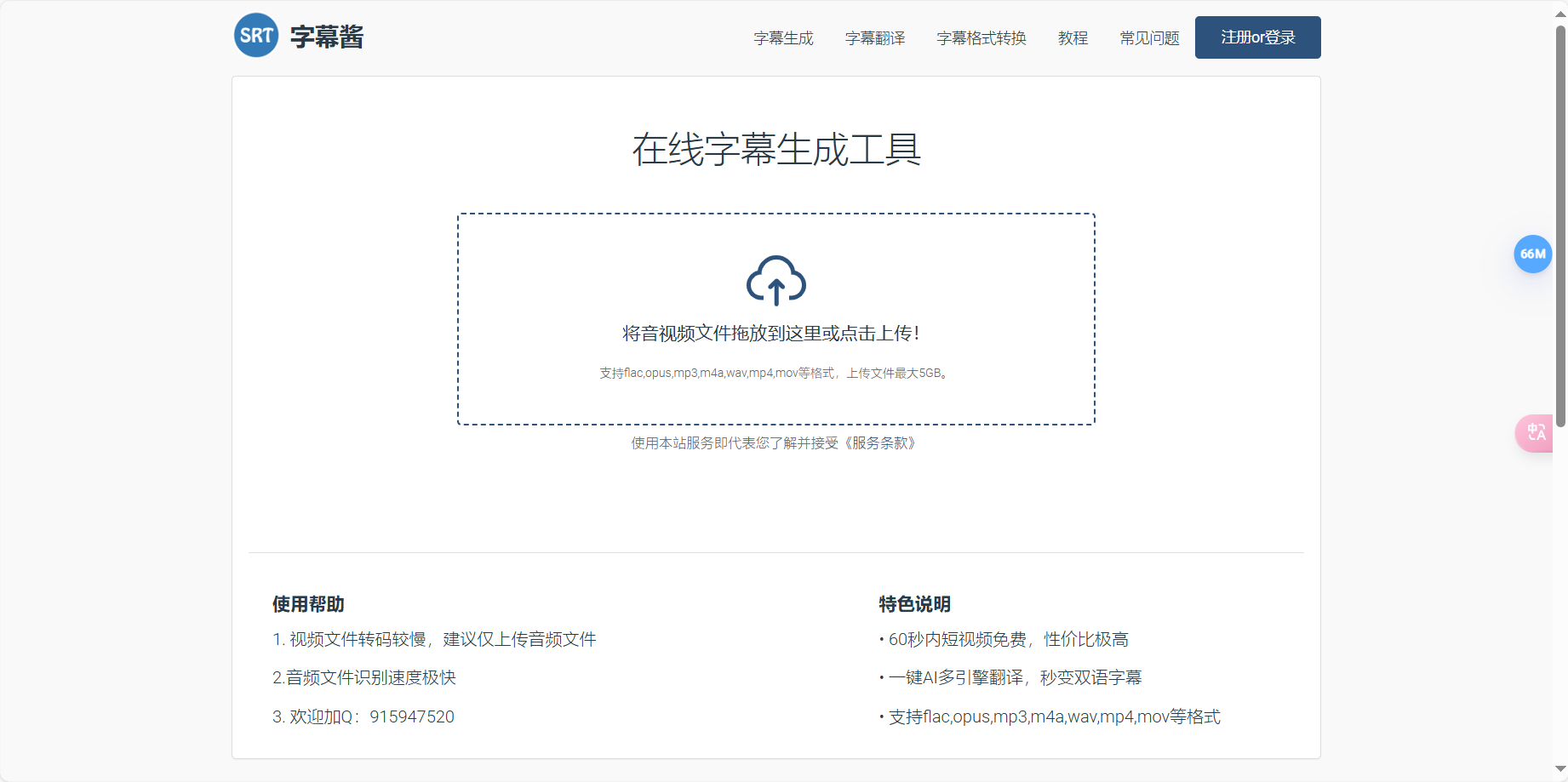 字幕酱 – 在线翻译和转换视频字幕生成工具插图
