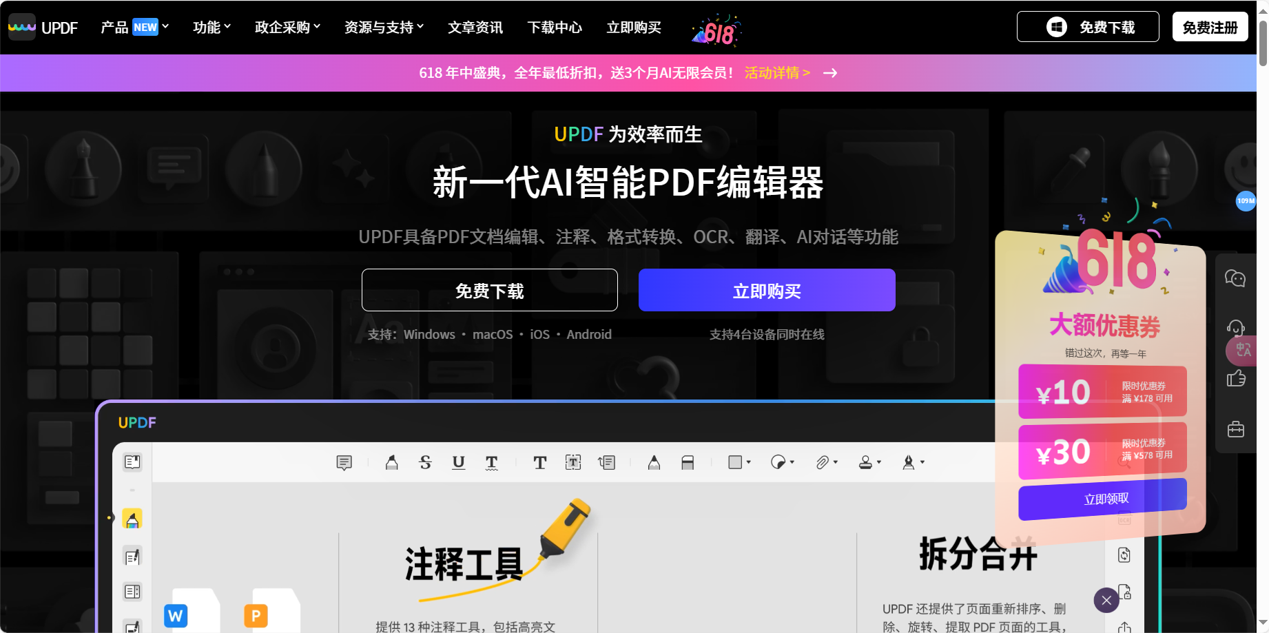 UPDF – AI智能PDF编辑器插图