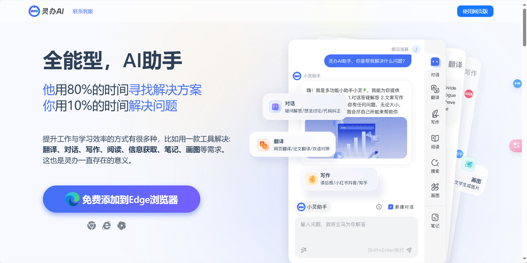 灵办AI助手 – ai翻译/ai对话/ai写作助手/ai在线生成文章插图