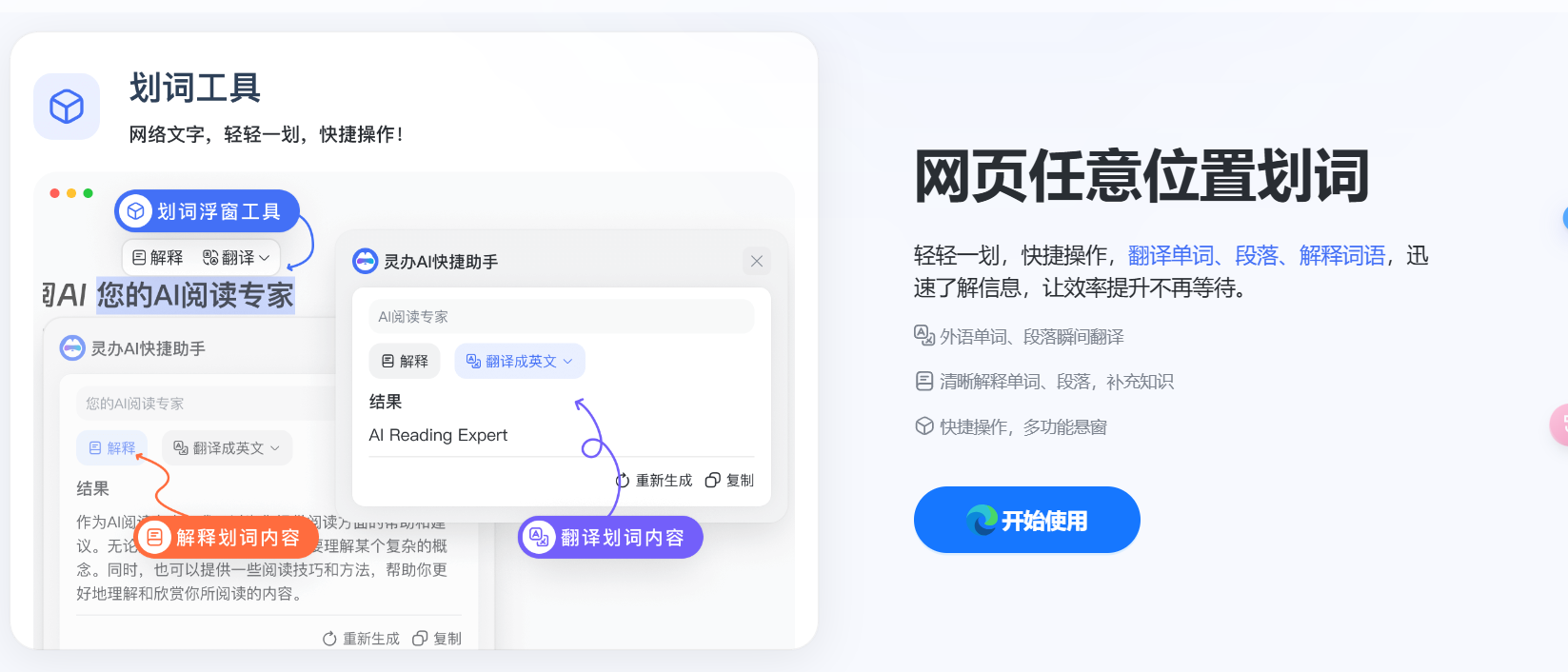 灵办AI助手 – ai翻译/ai对话/ai写作助手/ai在线生成文章插图2
