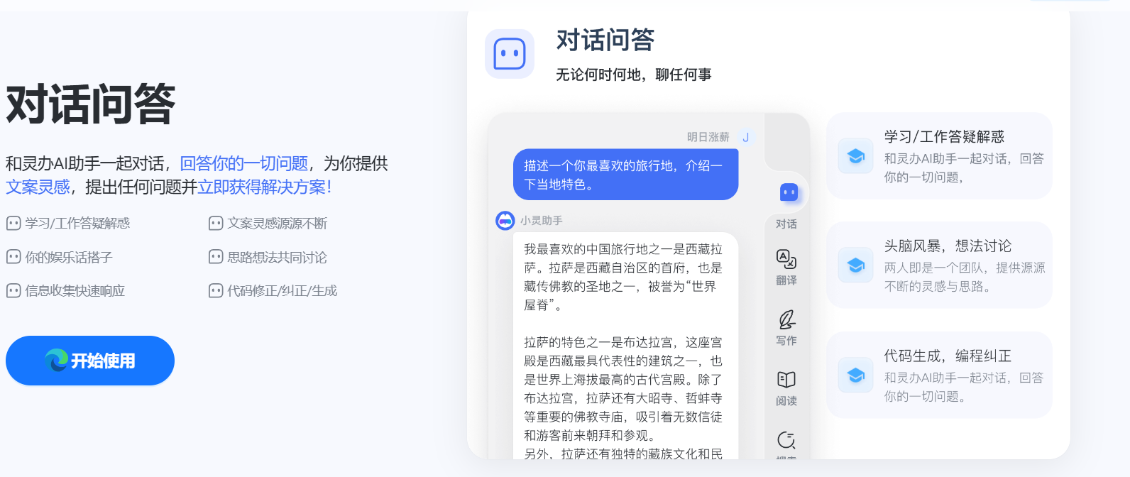 灵办AI助手 – ai翻译/ai对话/ai写作助手/ai在线生成文章插图4