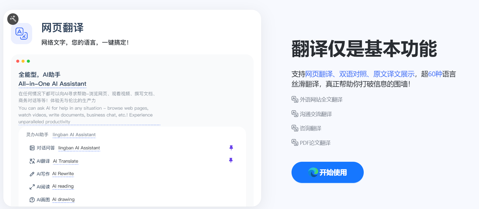 灵办AI助手 – ai翻译/ai对话/ai写作助手/ai在线生成文章插图6