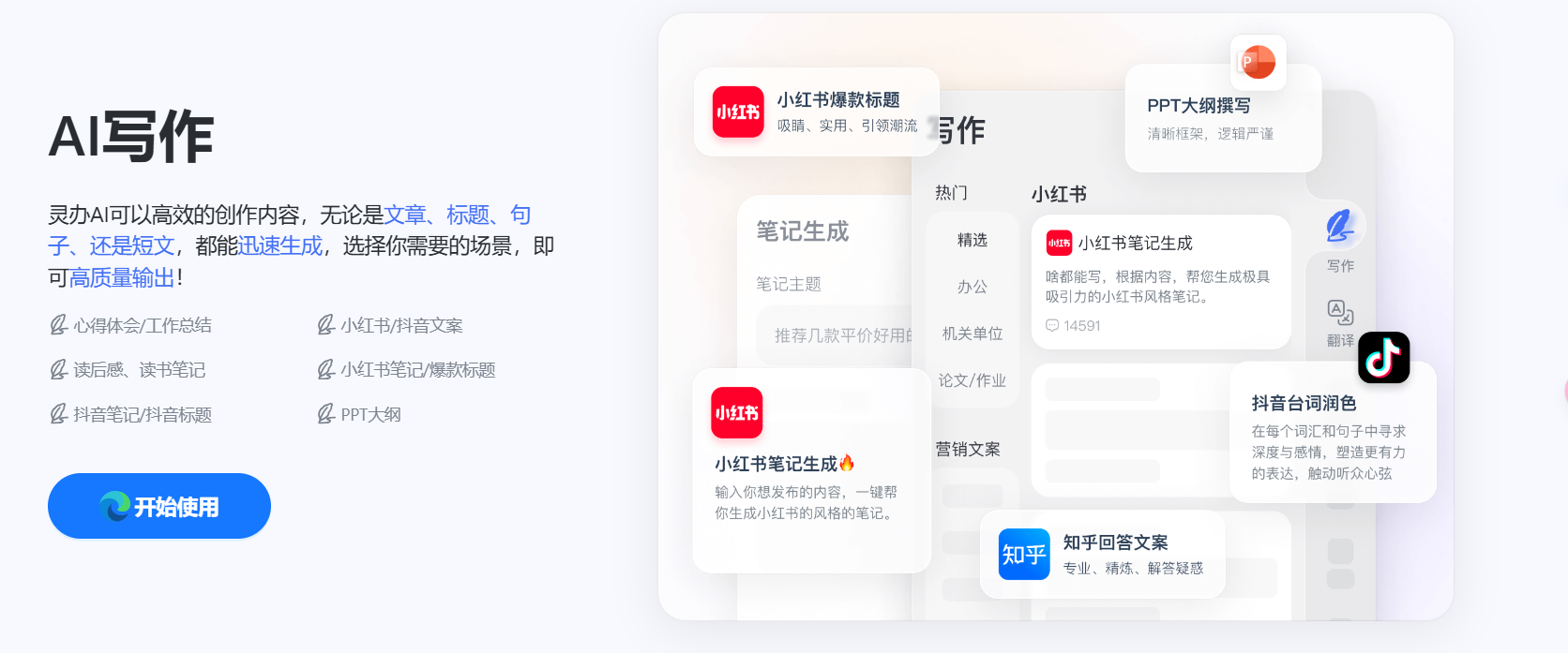 灵办AI助手 – ai翻译/ai对话/ai写作助手/ai在线生成文章插图8
