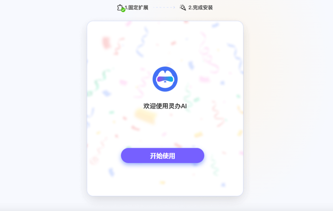 灵办AI助手 – ai翻译/ai对话/ai写作助手/ai在线生成文章插图14