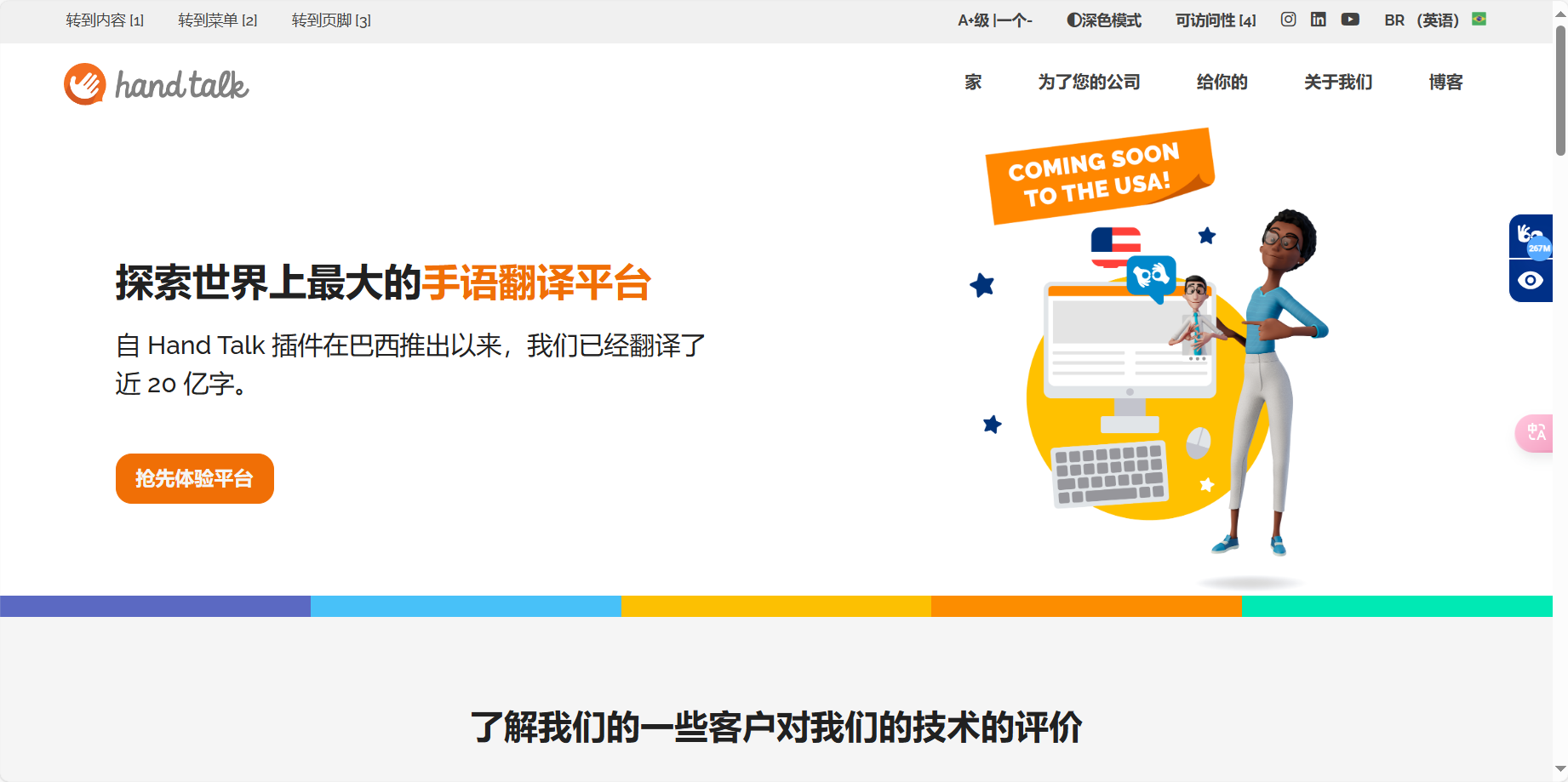 Hand Talk – 智能手语翻译神器/让沟通无障碍插图