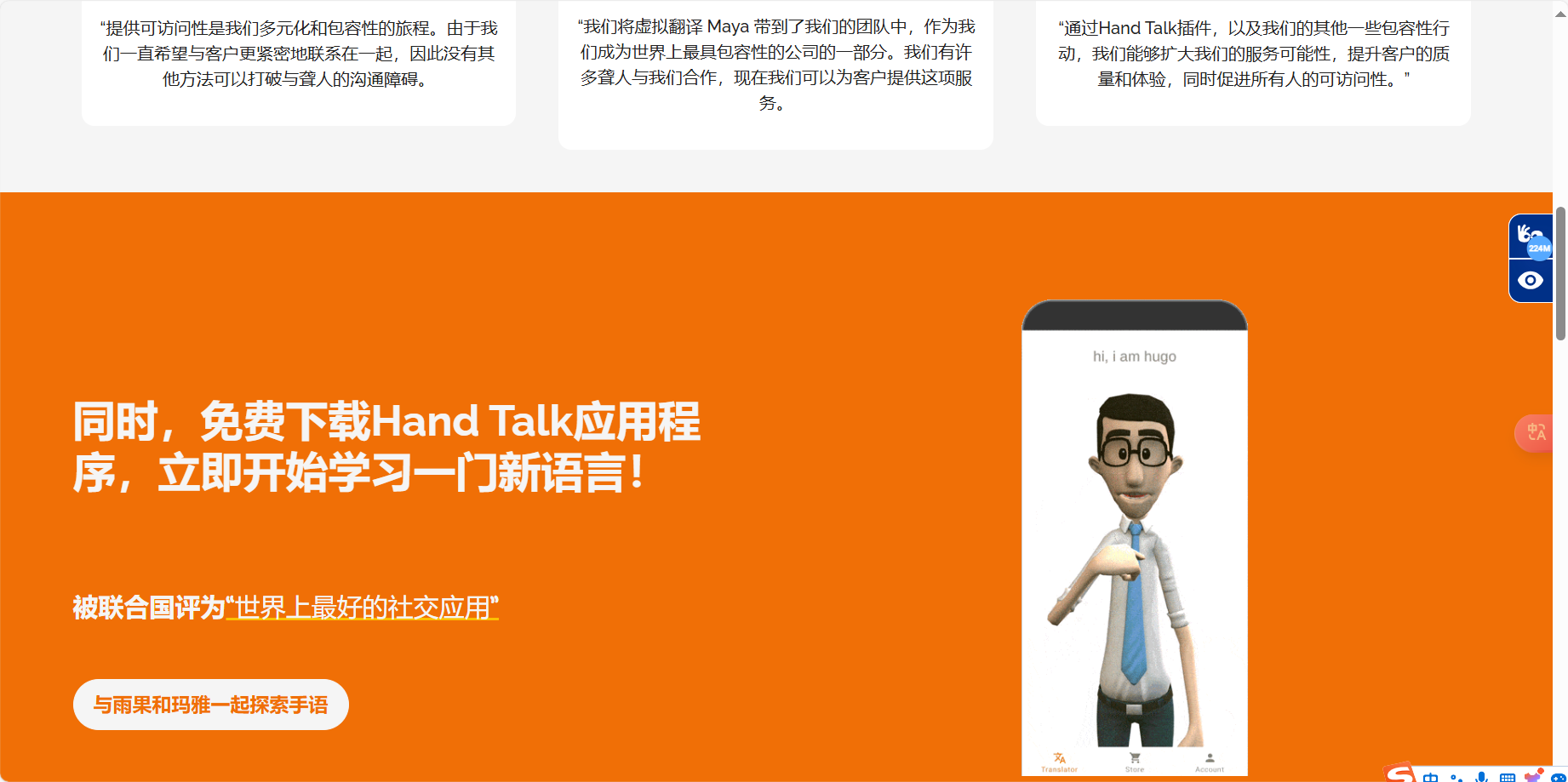 Hand Talk – 智能手语翻译神器/让沟通无障碍插图2