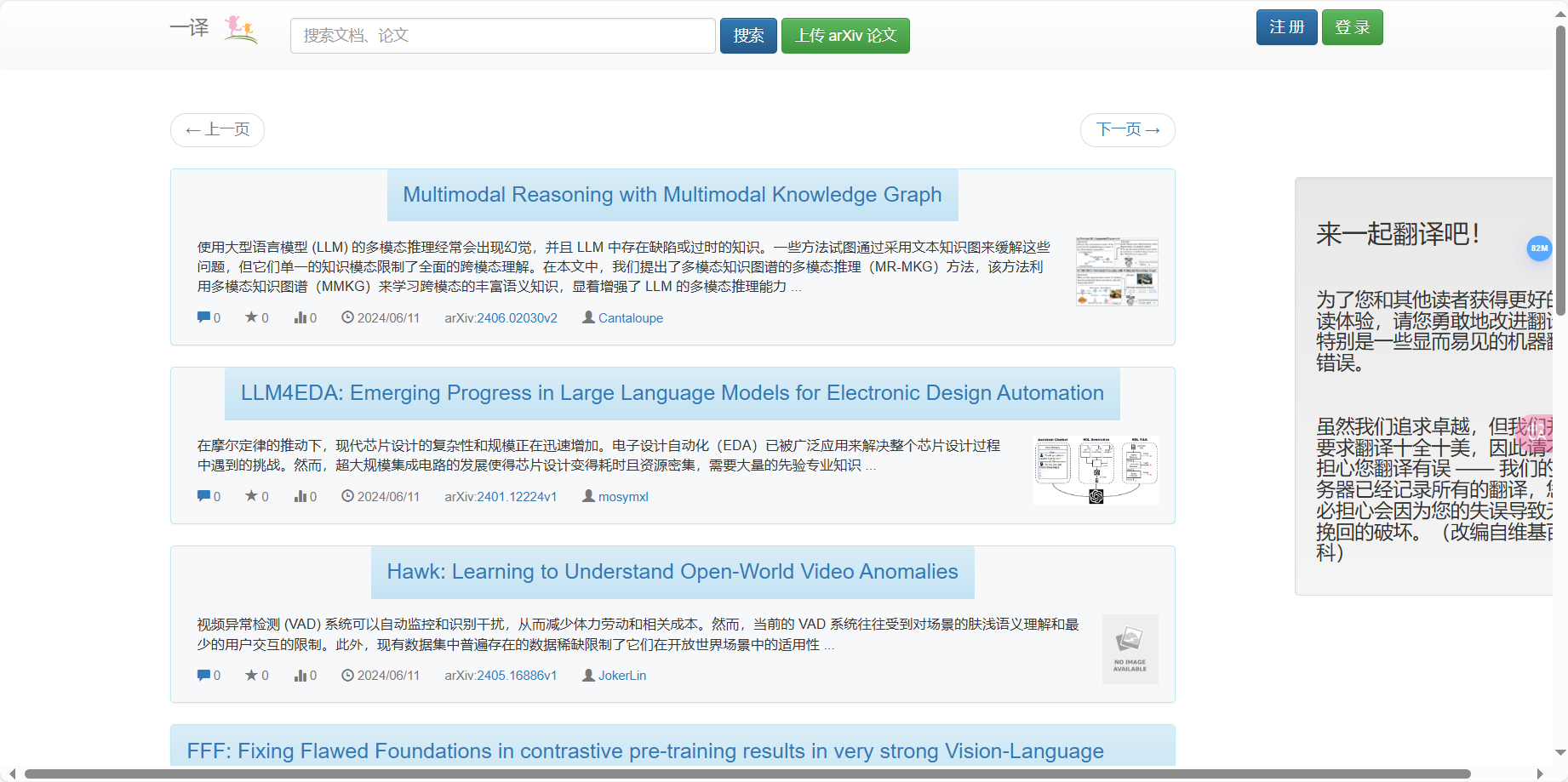 一译 – 高效专业的在线文档与论文翻译工具，助力学术与商务交流插图