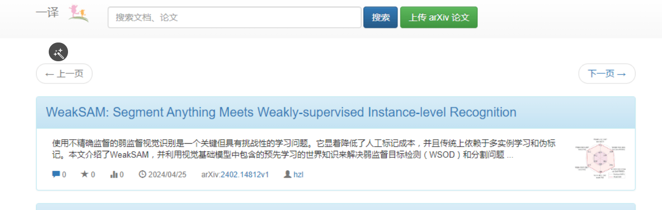 一译 – 高效专业的在线文档与论文翻译工具，助力学术与商务交流插图2