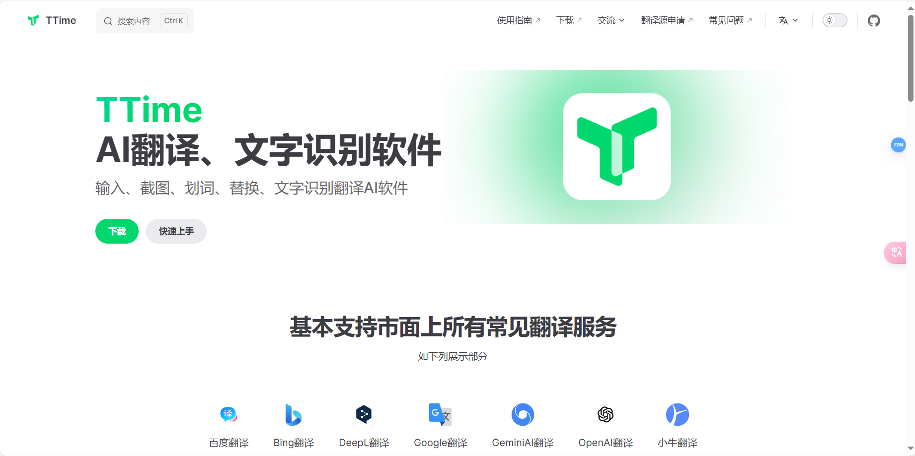 TTime – 一款简洁、高效、高颜值的输入、截图、划词翻译AI软件插图