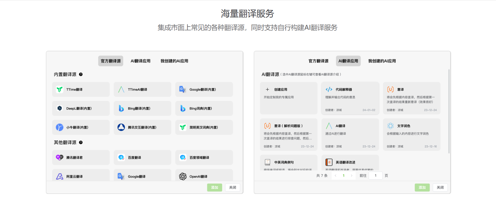 TTime – 一款简洁、高效、高颜值的输入、截图、划词翻译AI软件插图2