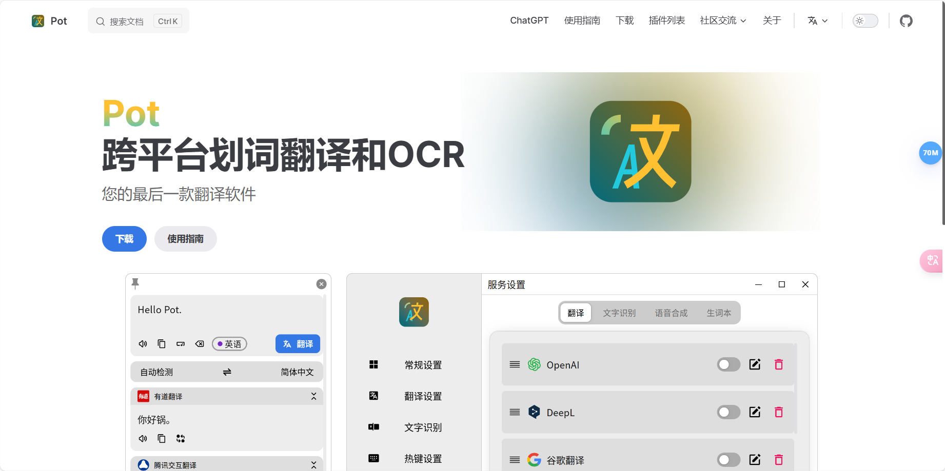 Pot – 开源的跨平台划词翻译和OCR工具插图