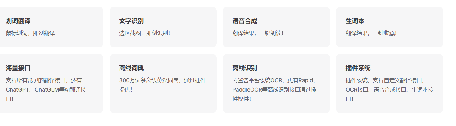 Pot – 开源的跨平台划词翻译和OCR工具插图2