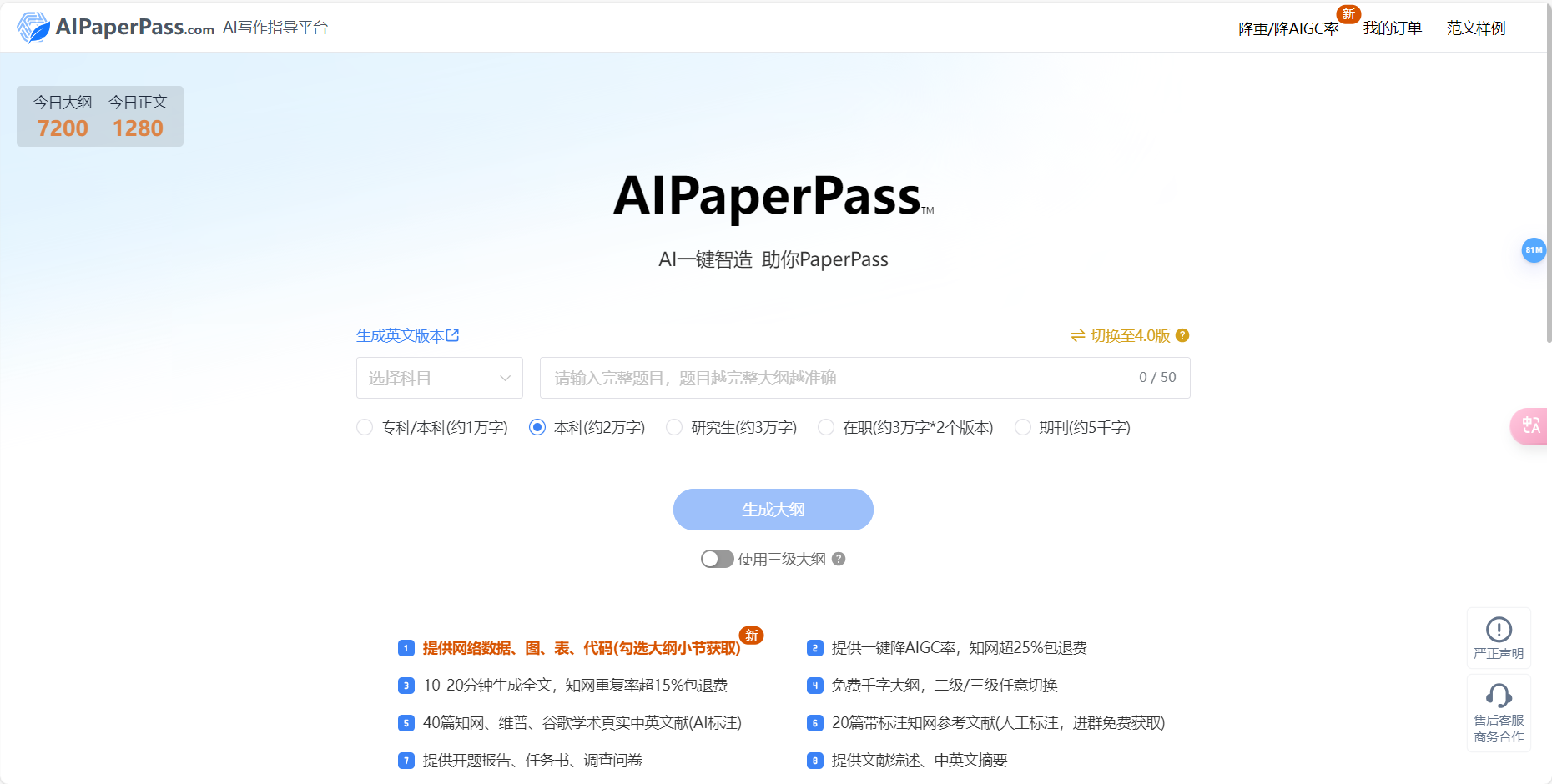AI一键论文-AIPaperPass插图