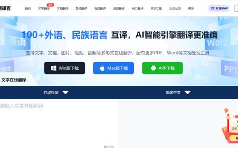全能翻译官 – 文本/文档/图片在线翻译/自动翻译器