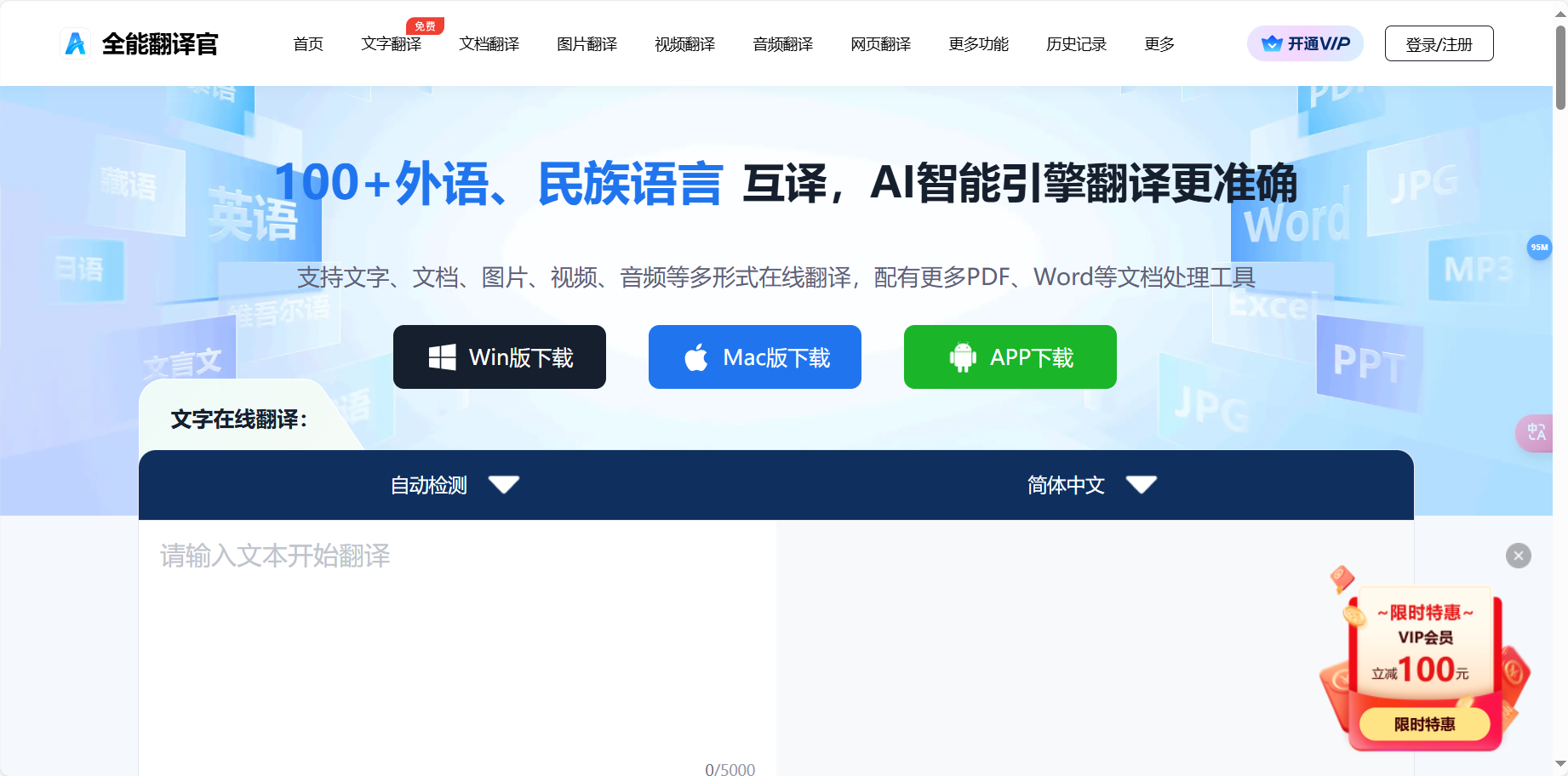 全能翻译官 – 文本/文档/图片在线翻译/自动翻译器插图