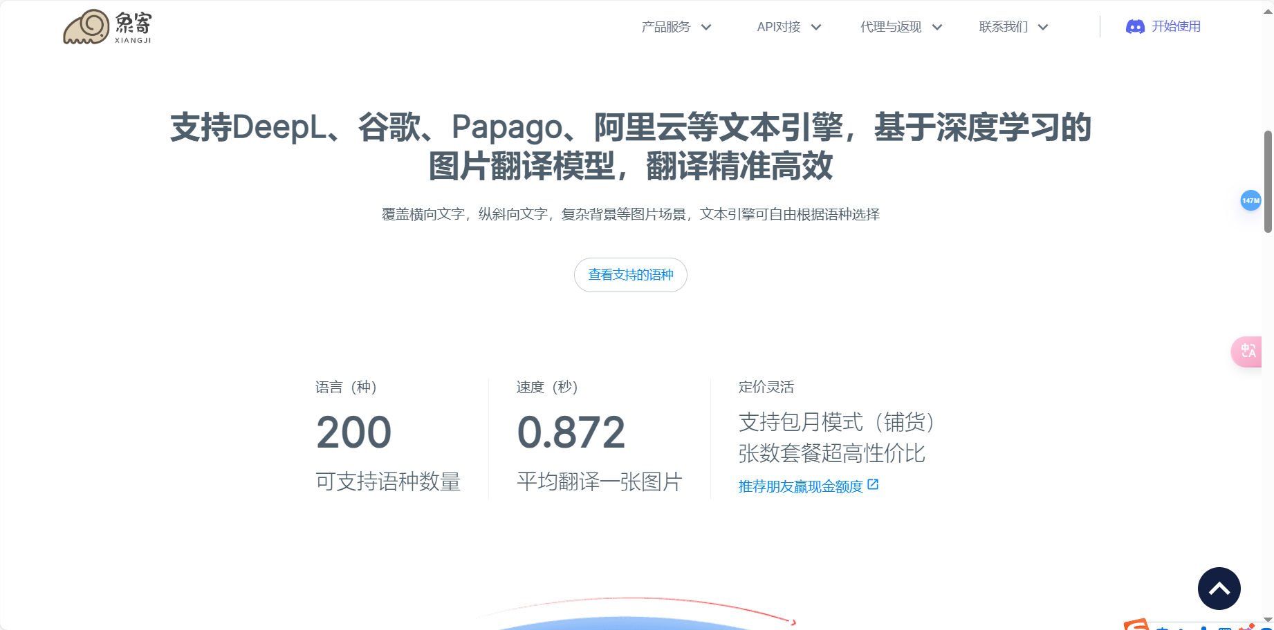 象寄翻译 – AI图片和视频翻译工具插图2