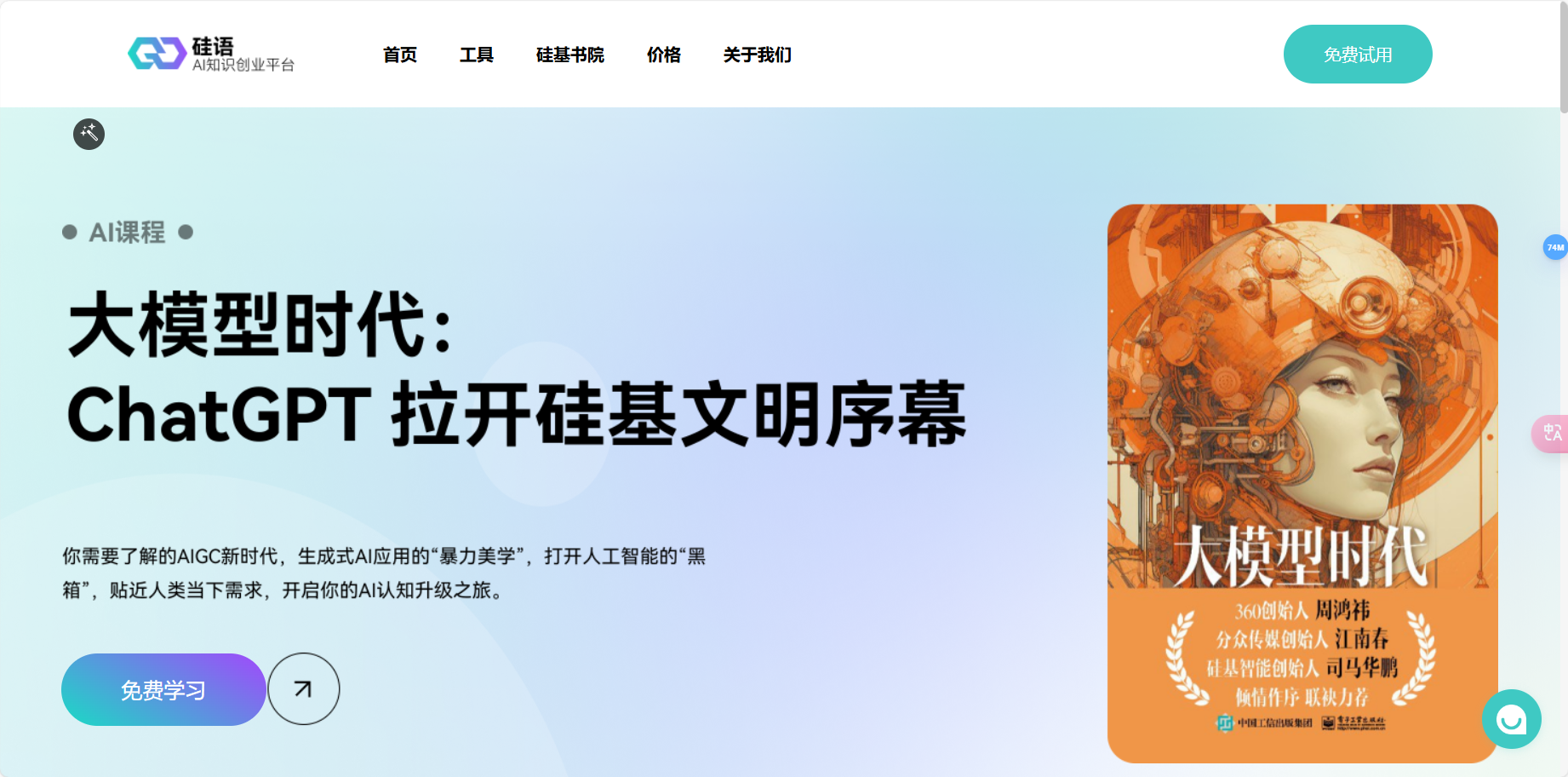 硅语AI – 多语言视频翻译/创意视频制作插图