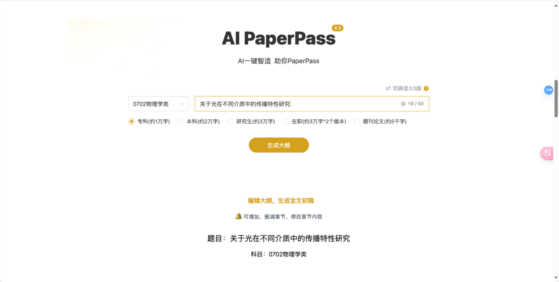 AI一键论文-AIPaperPass插图2