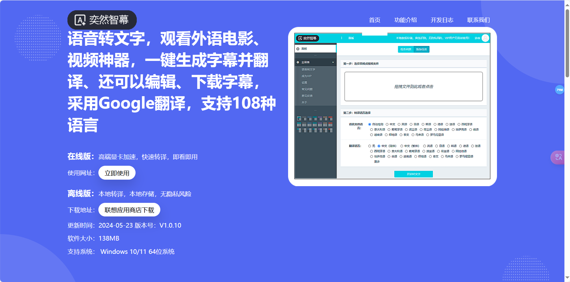 奕然智幕 – 一款离线AI音频转文字、翻译、视频生成字幕工具插图