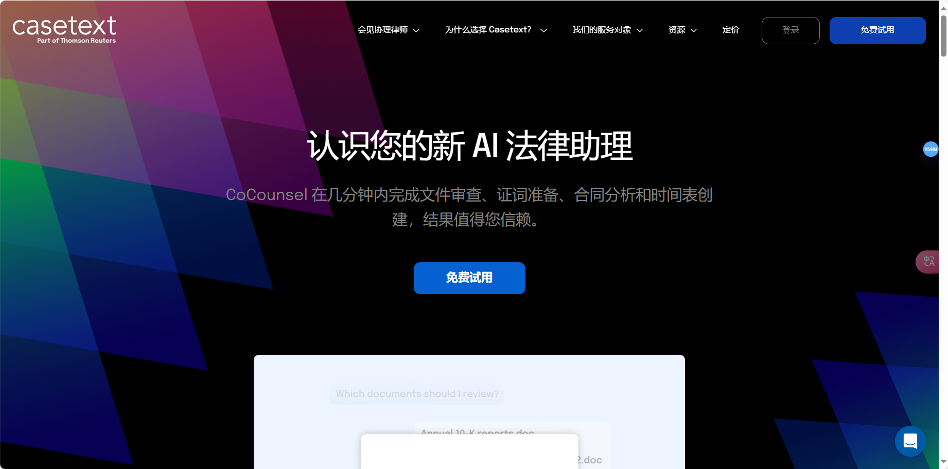 Casetext – AI法律研究助手插图