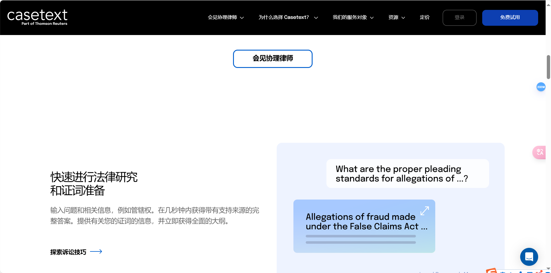 Casetext – AI法律研究助手插图2