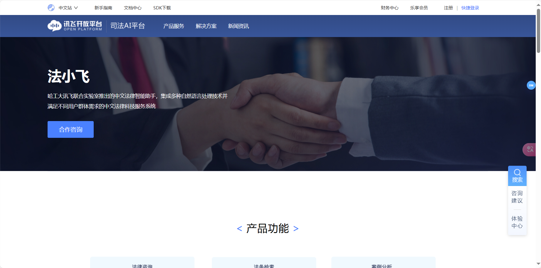 法小飞 – 哈工大讯飞联合实验室推出的中文法律智能助手插图