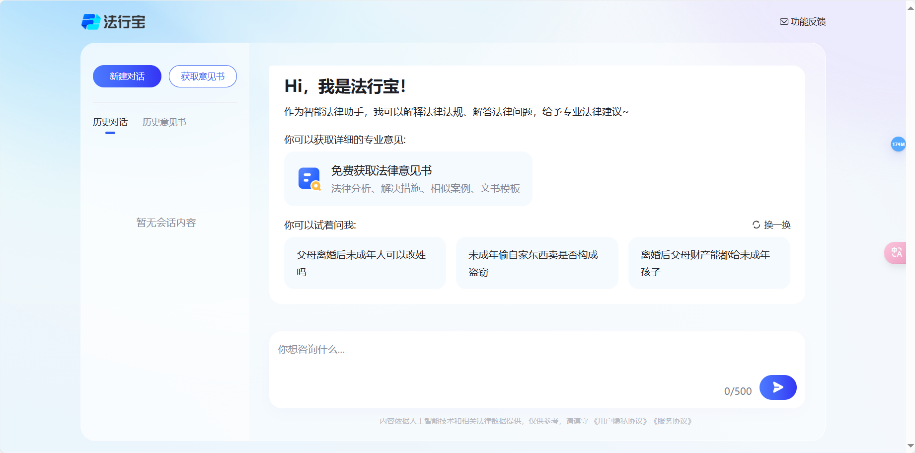法行宝 – 百度推出的一个免费AI智能法律助手平台插图
