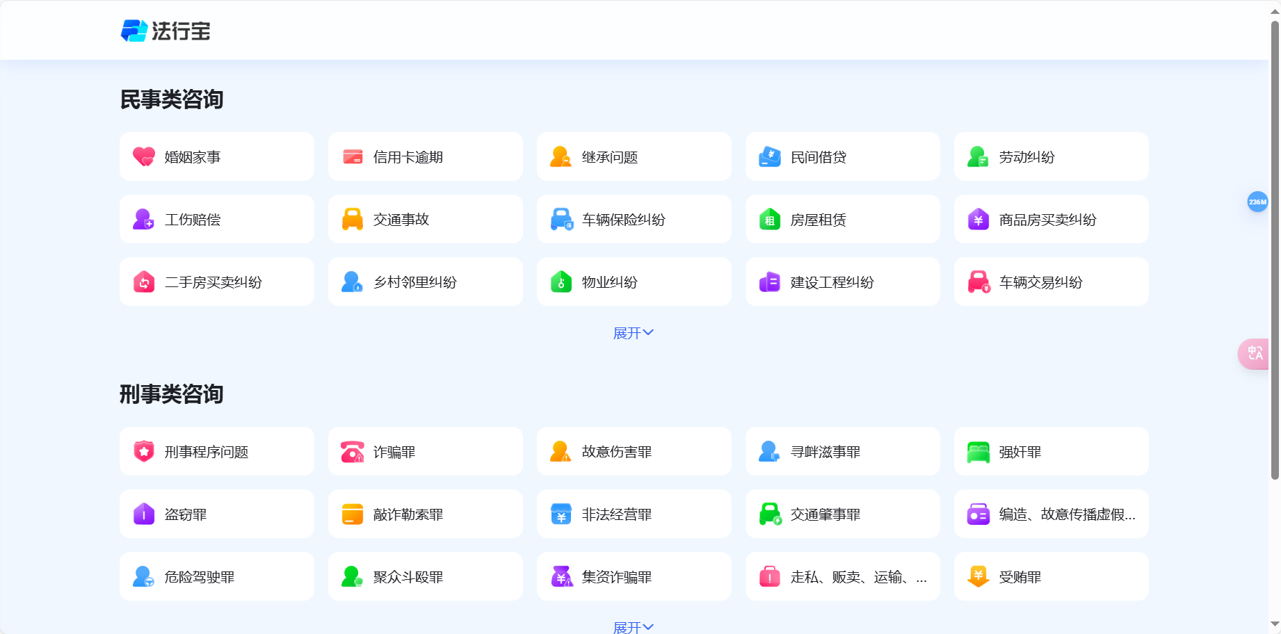 法行宝 – 百度推出的一个免费AI智能法律助手平台插图2