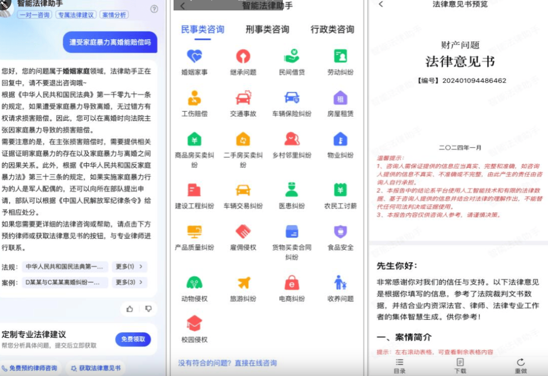 法行宝 – 百度推出的一个免费AI智能法律助手平台插图4