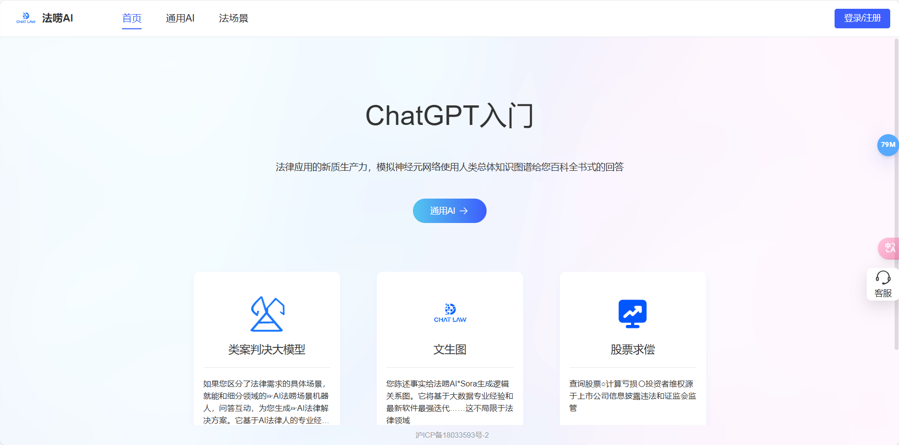 法唠AI – 专为法律领域设计的人工智能产品插图