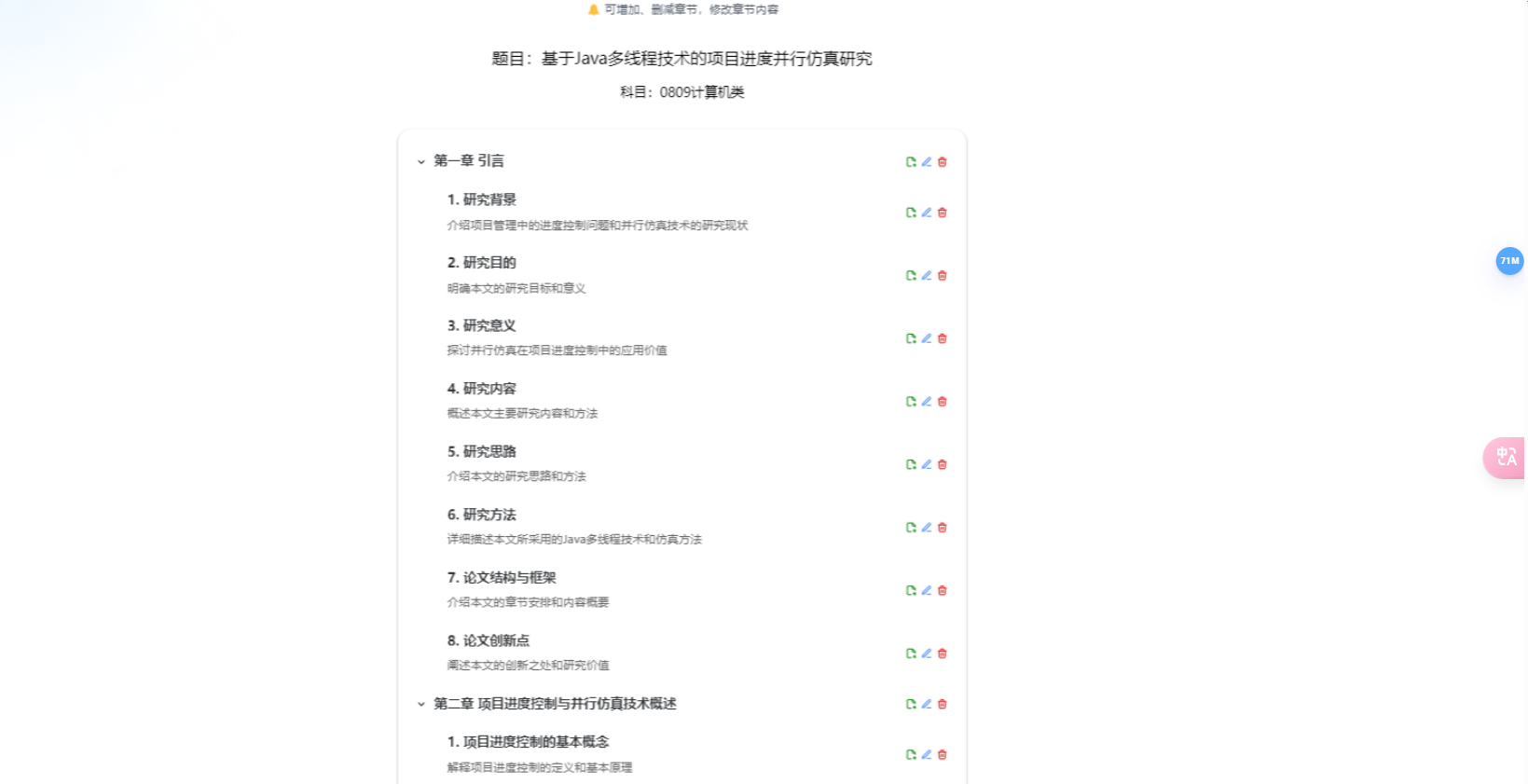 AI一键论文-AIPaperPass插图4