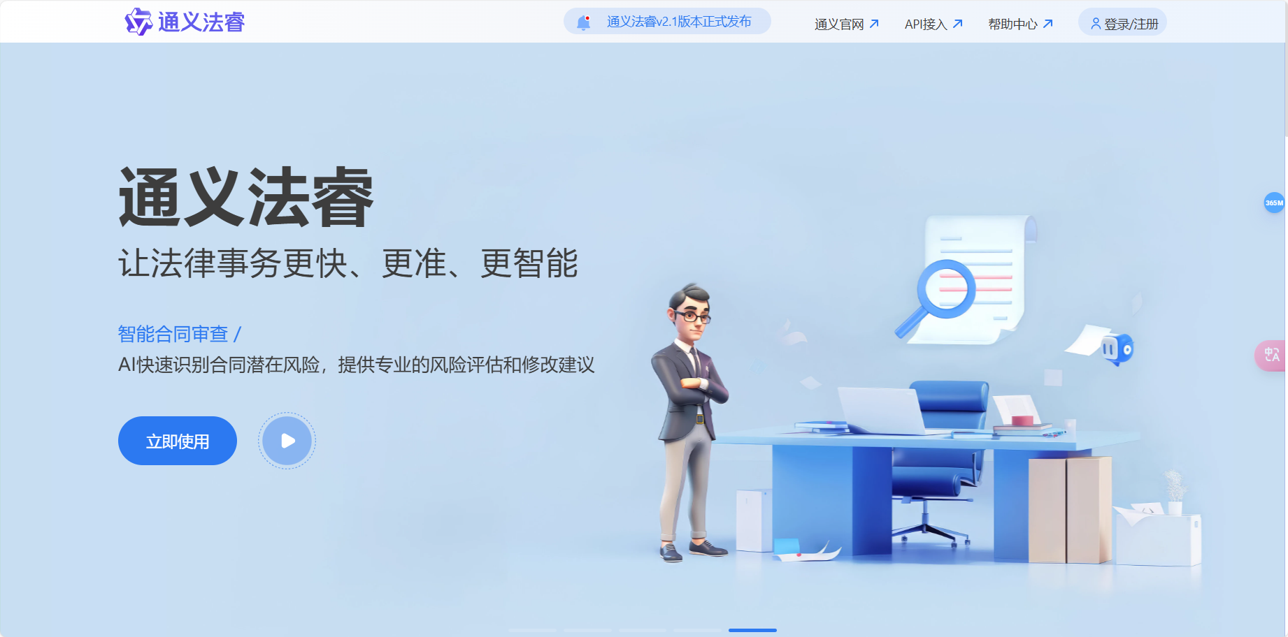 通义法睿 – 阿里云推出的一款AI法律顾问助手插图