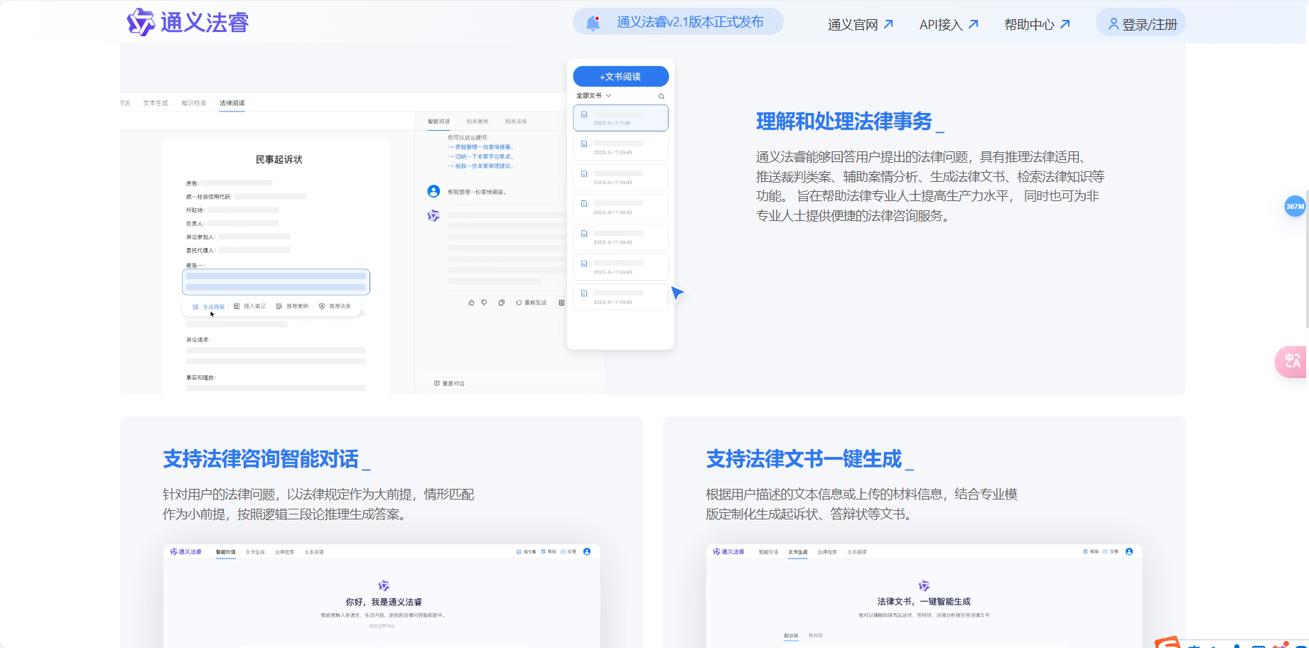 通义法睿 – 阿里云推出的一款AI法律顾问助手插图2
