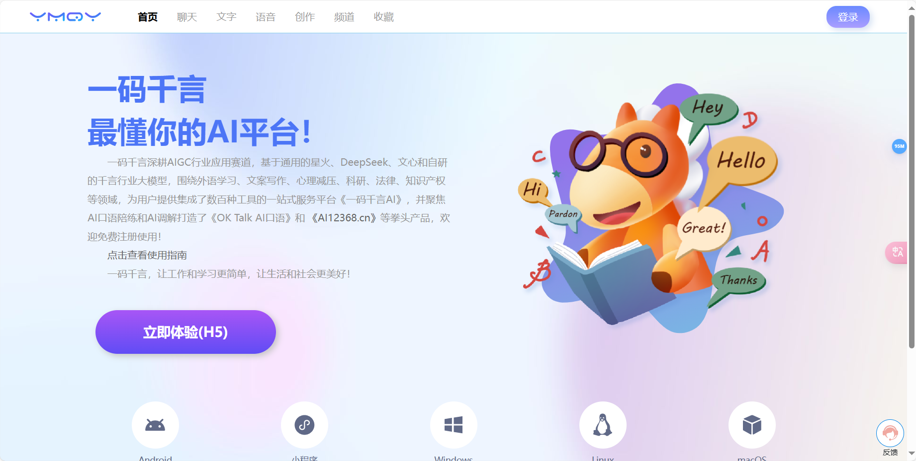 一码千言 – AI一站式解决您的需求集成平台插图