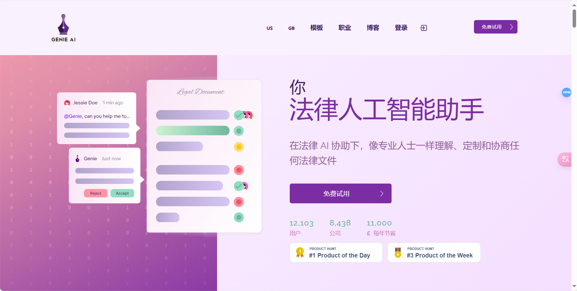 GenieAl – 基于 GPT-4 的智能法律助手插图