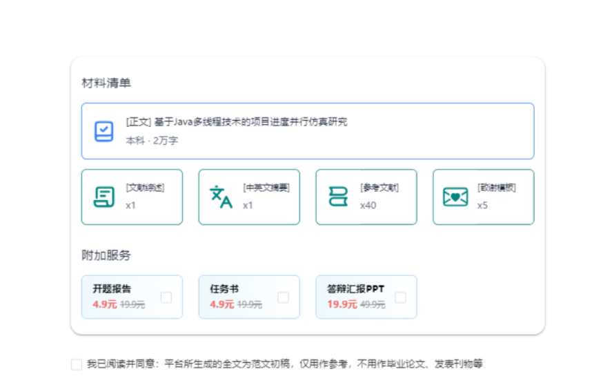 AI一键论文-AIPaperPass插图6