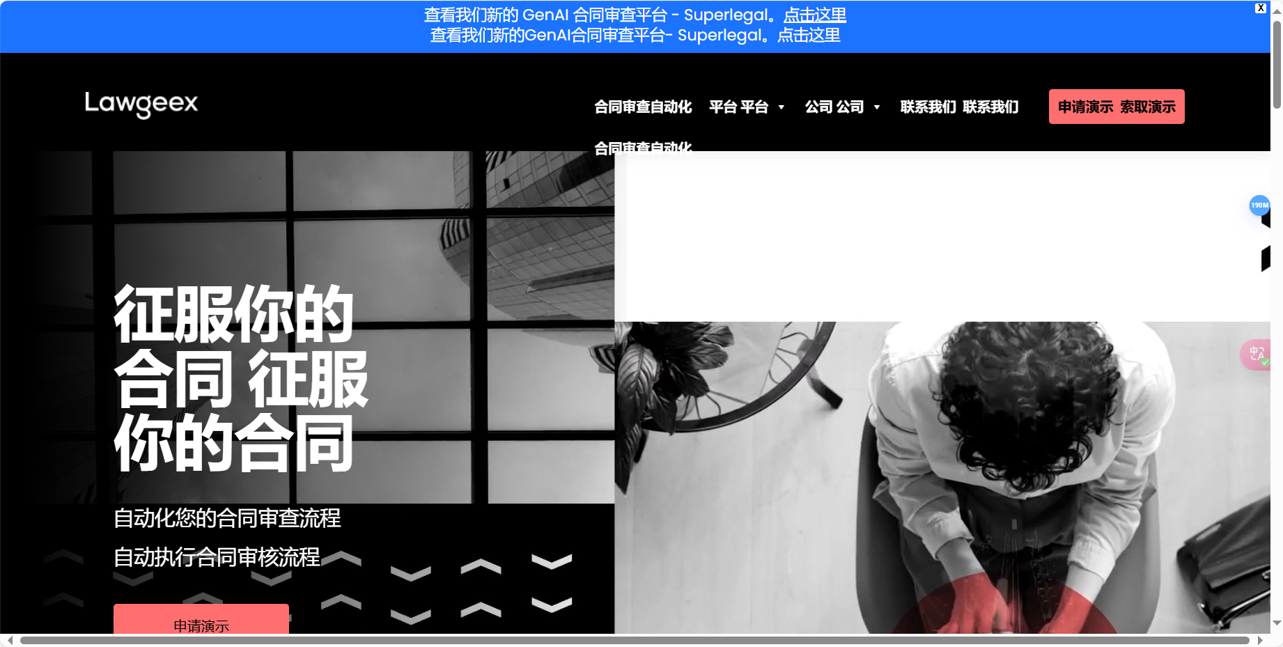 LawGeex – 利用AI技术来审查和修改法律文件的创新平台插图