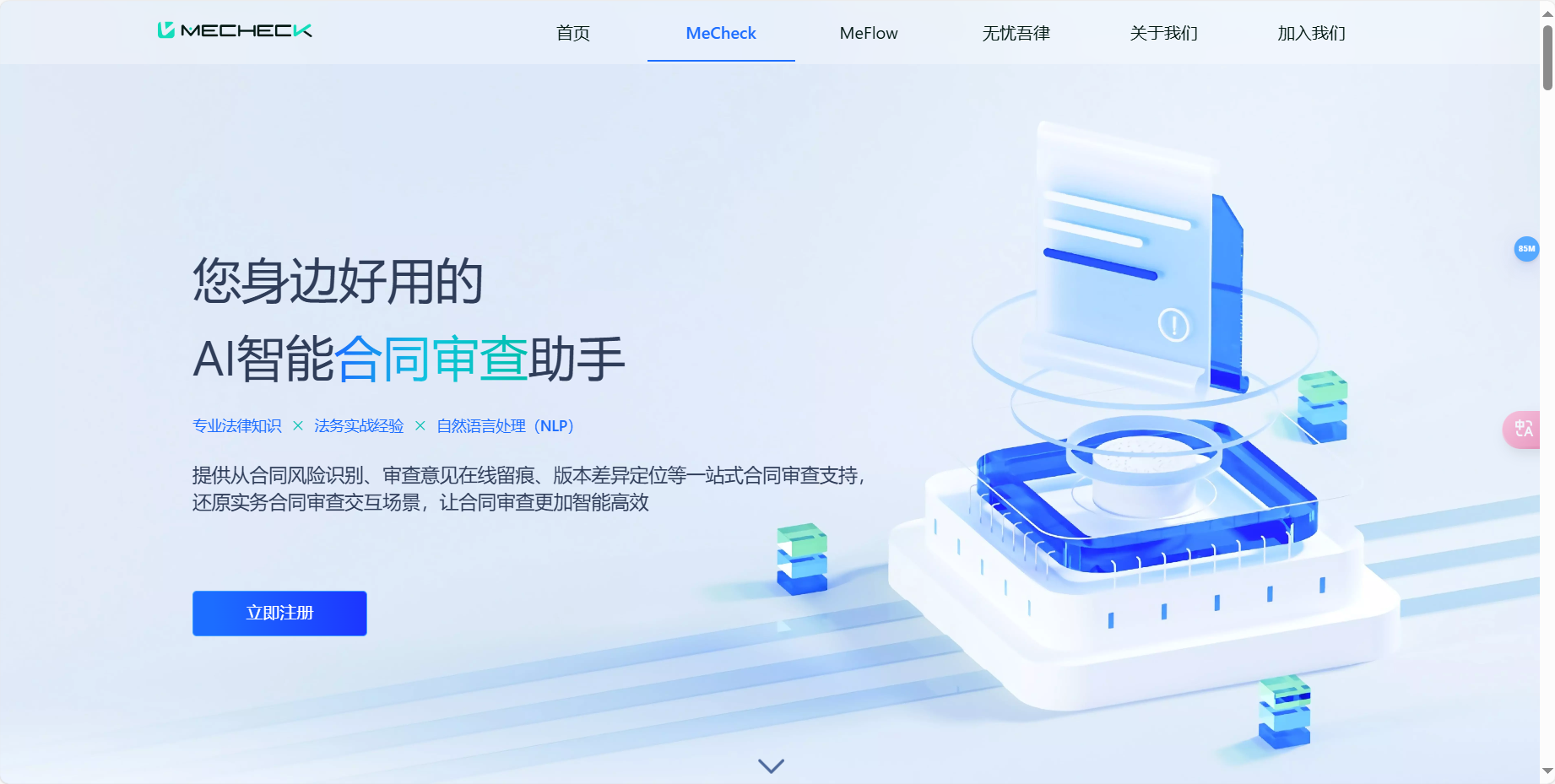 MeCheck – 一款智能合同审查工具插图