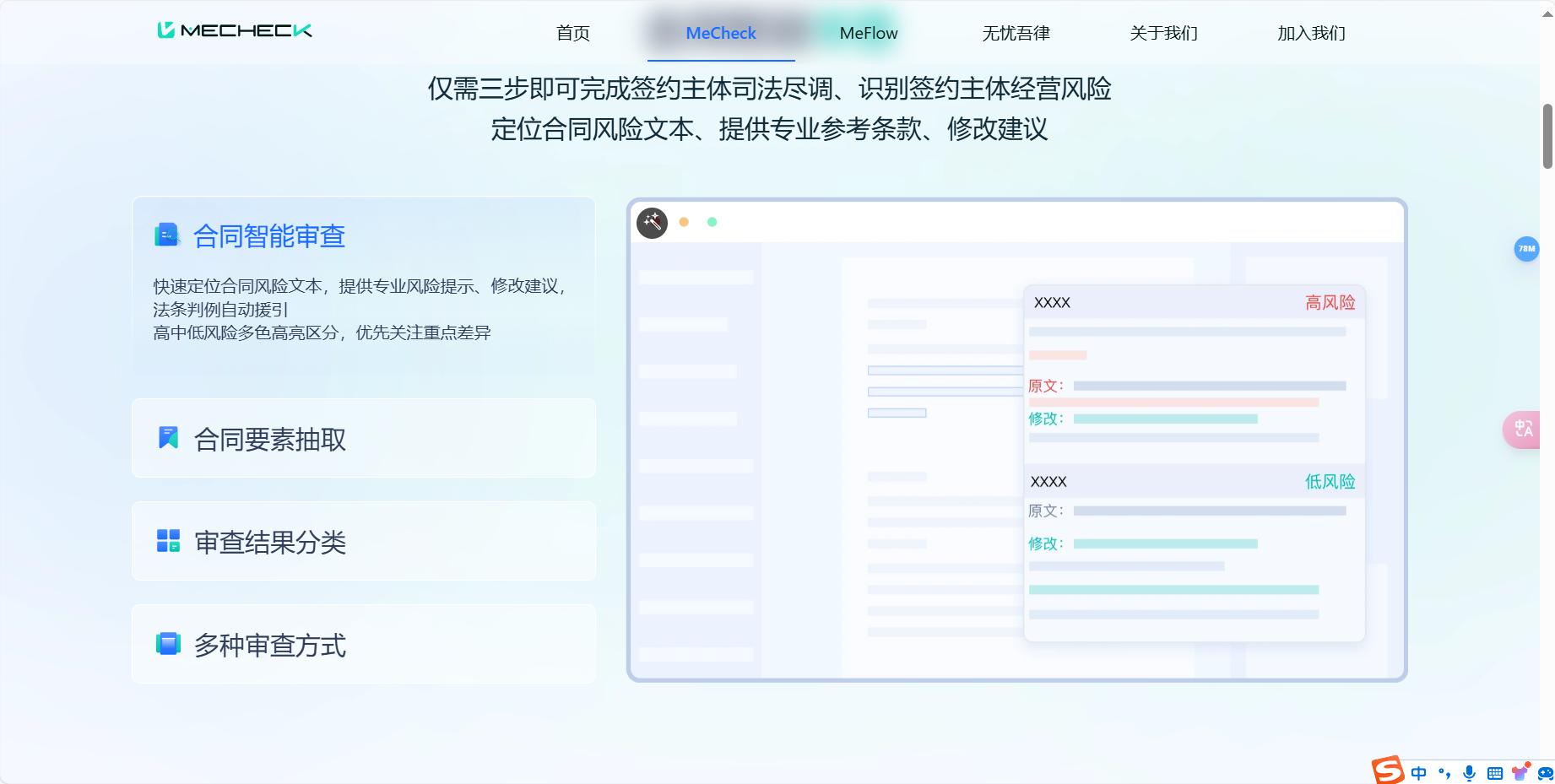 MeCheck – 一款智能合同审查工具插图2