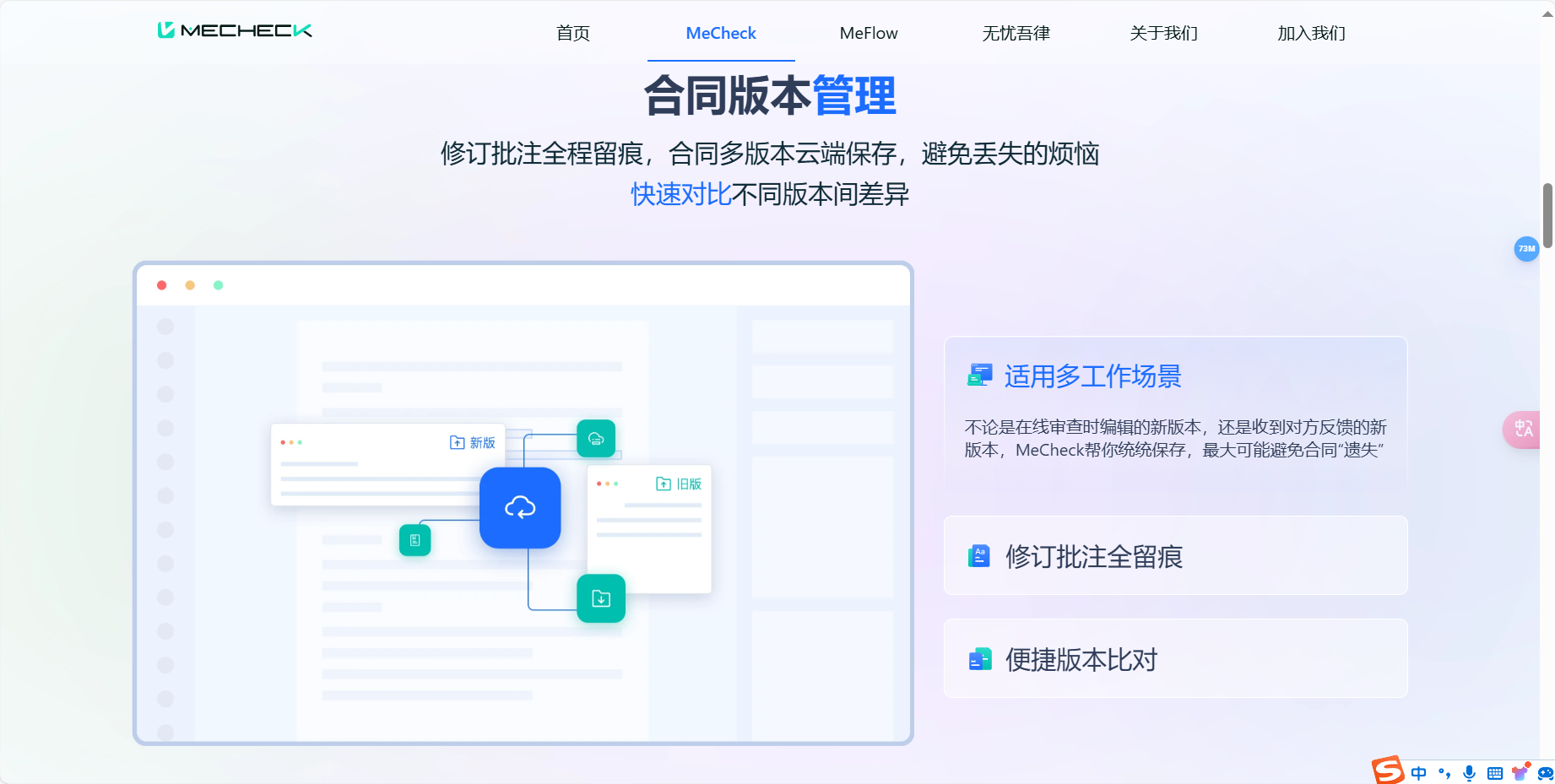 MeCheck – 一款智能合同审查工具插图4