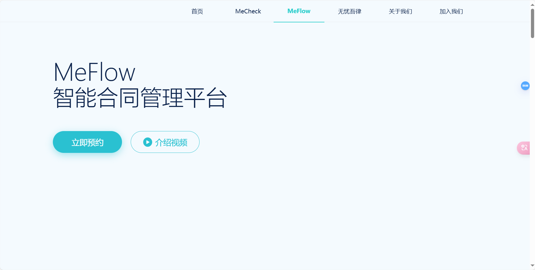 MeFlow – AI智能合同管理平台插图2