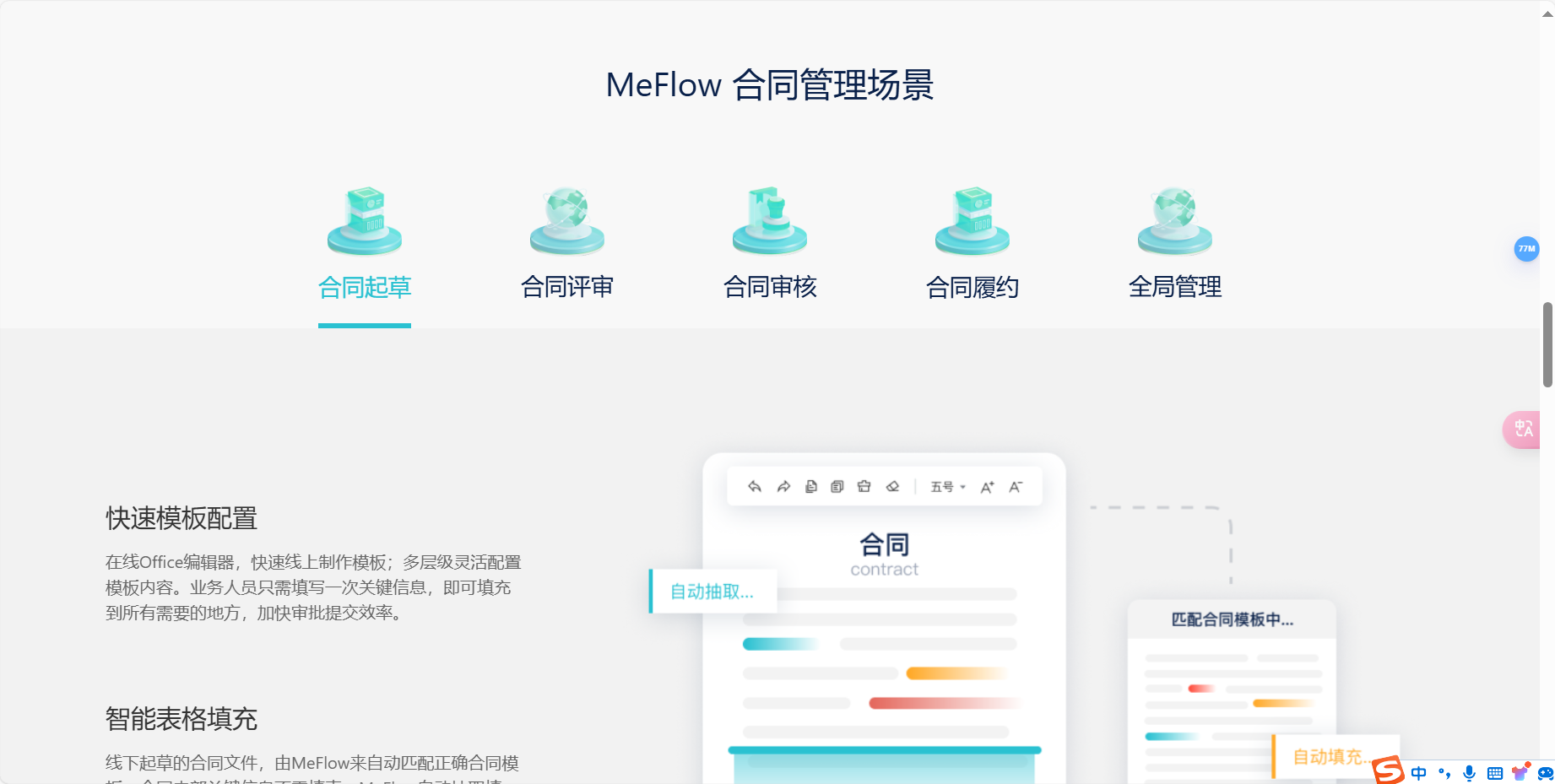 MeFlow – AI智能合同管理平台插图4
