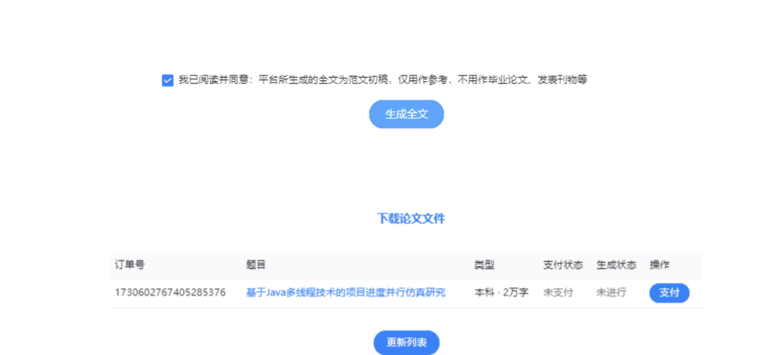 AI一键论文-AIPaperPass插图8