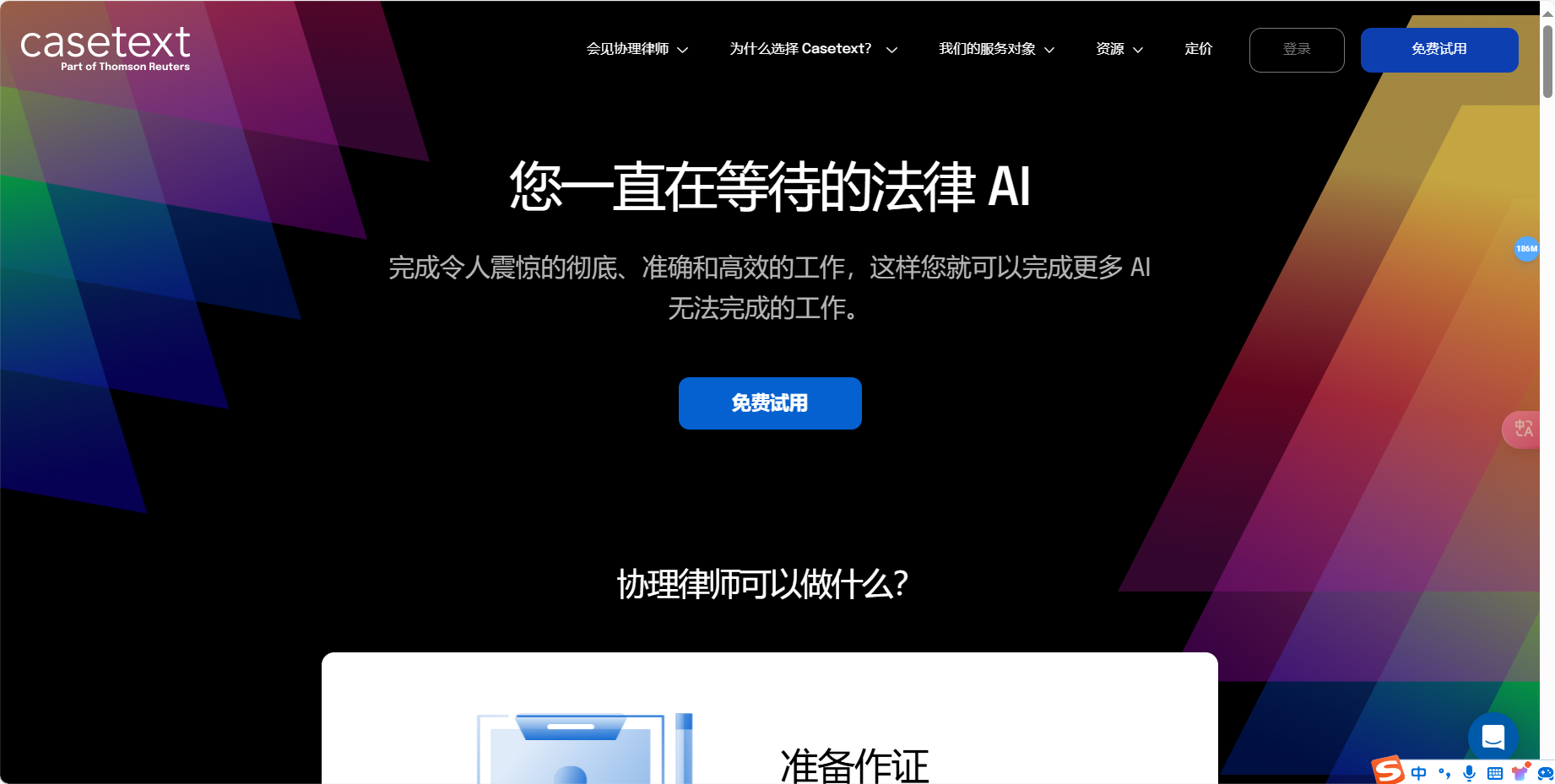 CoCounsel – 为律师设计的第一款AI法律助手插图