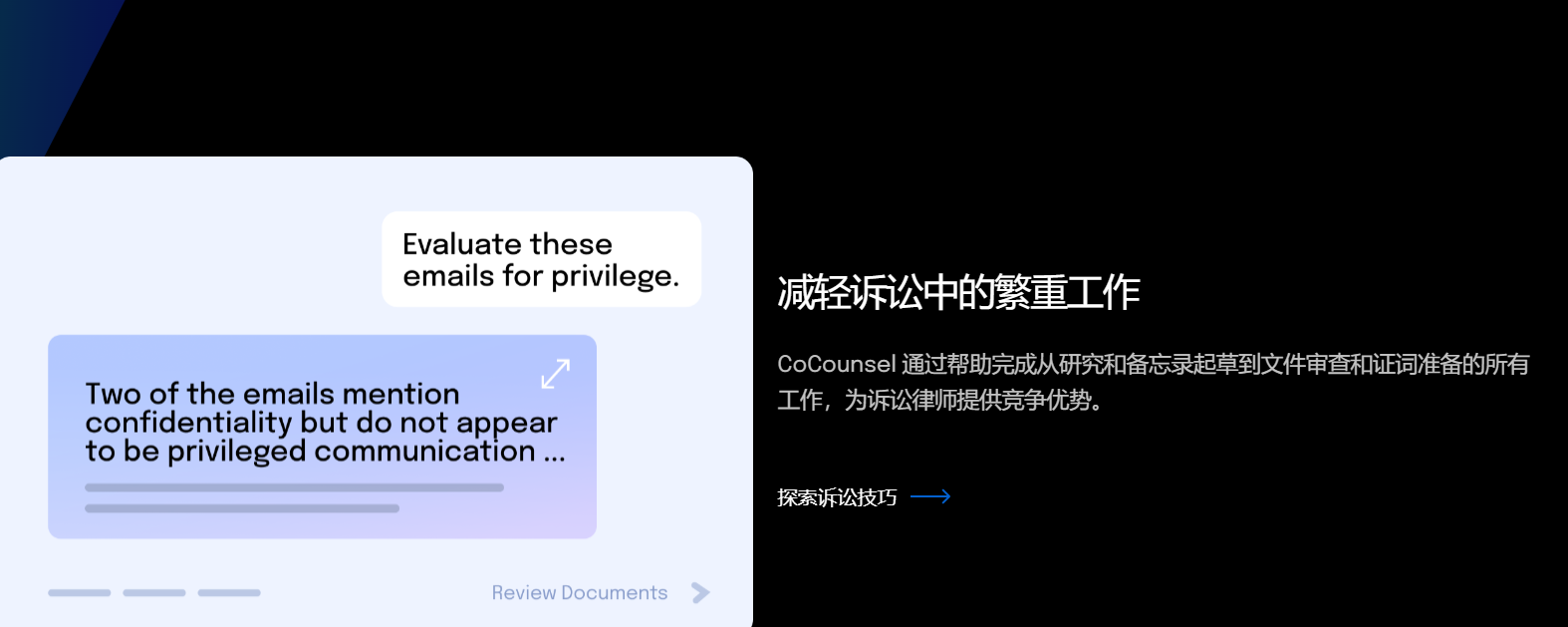 CoCounsel – 为律师设计的第一款AI法律助手插图2