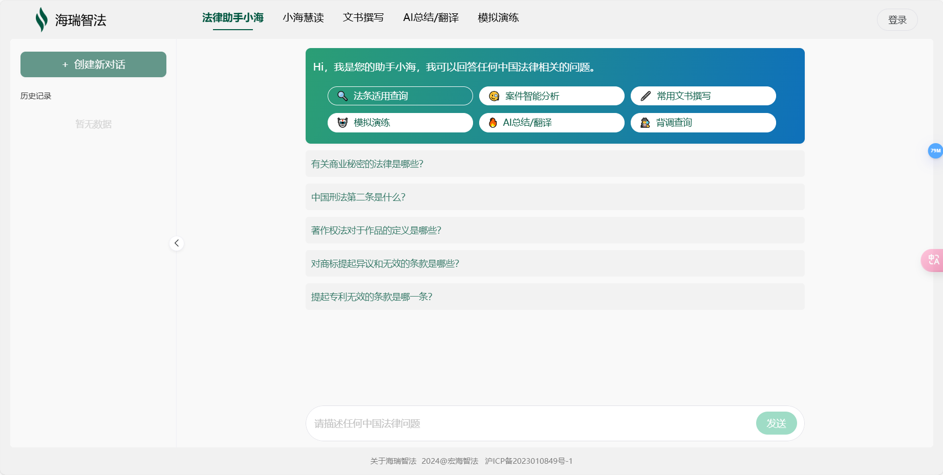 海瑞智法 – 为律师和法律工作者提供专业服务的AI协作助手插图