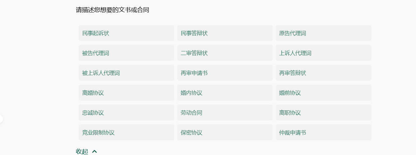 海瑞智法 – 为律师和法律工作者提供专业服务的AI协作助手插图2