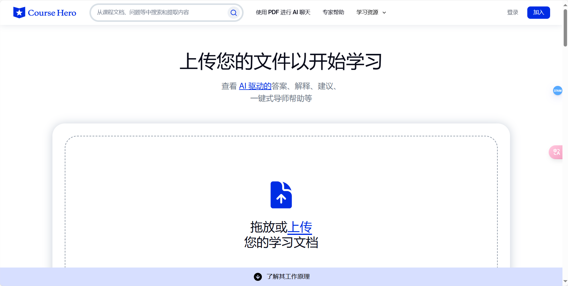 Course Hero – 在线教育科技平台/获取海量课程资料和个性化辅导插图