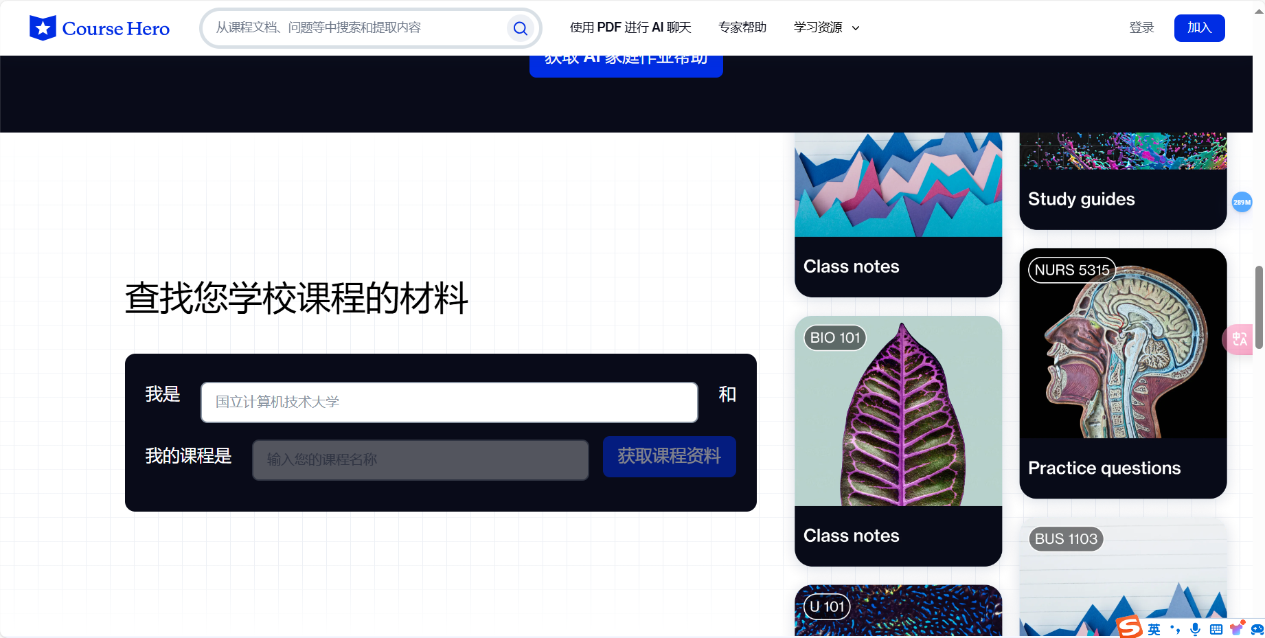 Course Hero – 在线教育科技平台/获取海量课程资料和个性化辅导插图2